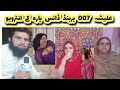 Alisha 007 New Interview With Javid Afridi Dawood Shah And Sonia Shah Dawood Shah New Vedios 