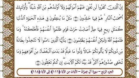 سورة آل عمران من الأية 116 -118 بصوت الشيخ على جابر