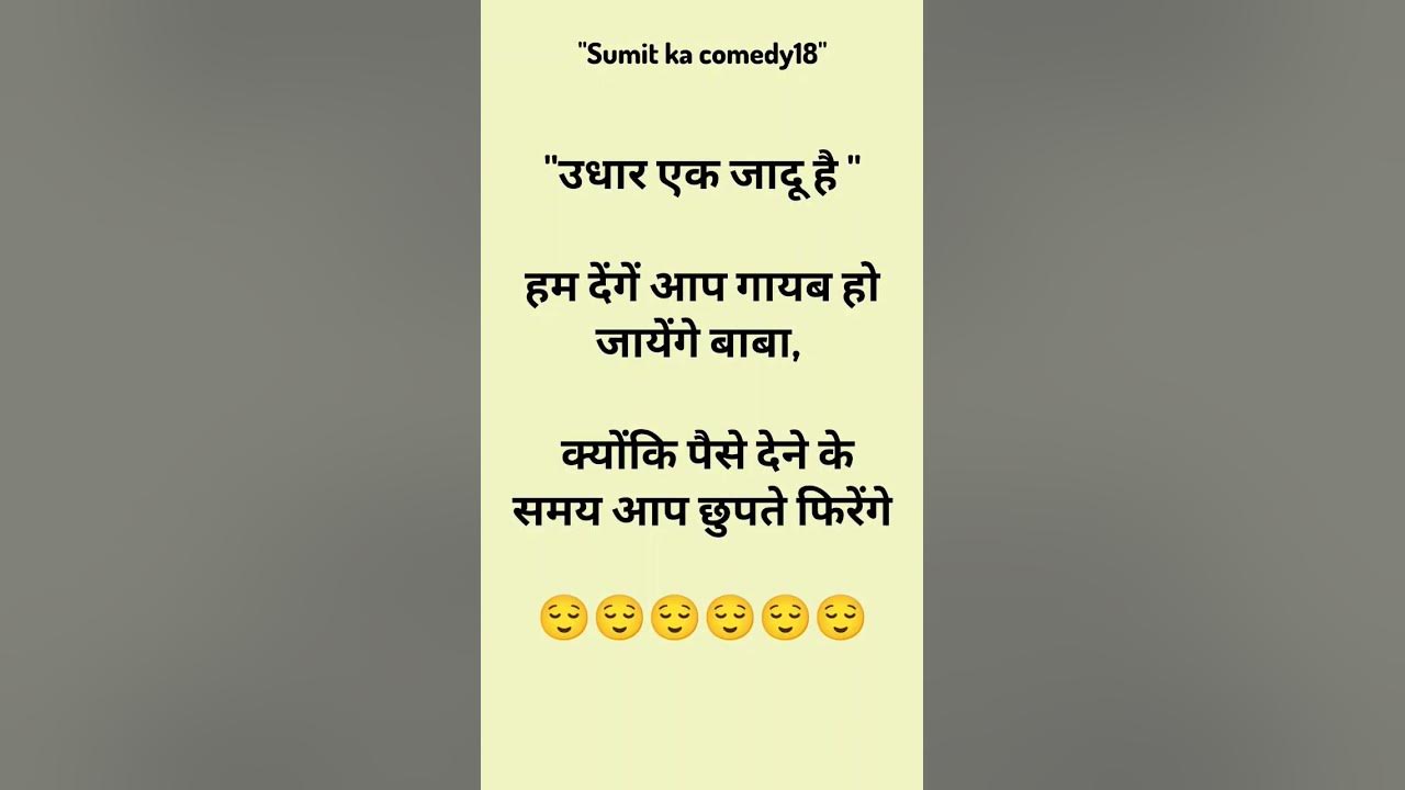 Udhar Ek Jadu Hai Funny Jokes Hindi Jokes funny joke hindijokes udhar-ek-jadu-hai-funny-jokes-hindi-jokes-funny-joke-hindijokes