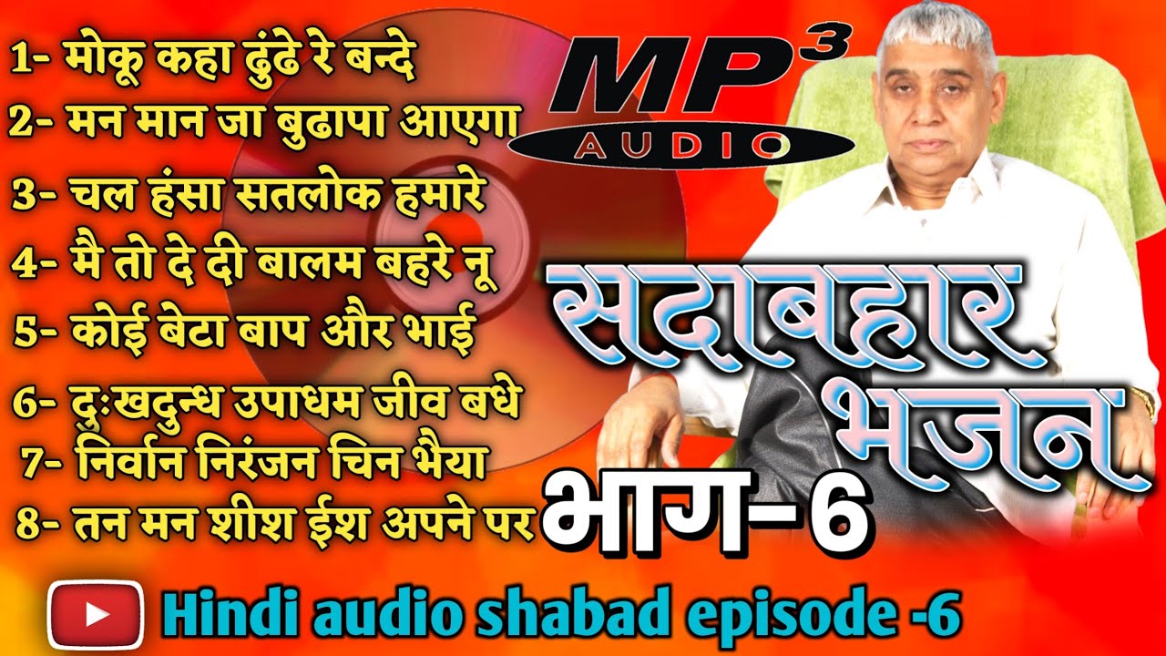 Shabad Sant rampal ji maharaj episode 6  all shabad Rampal Ji Maharaj  kabirDevotional Channel