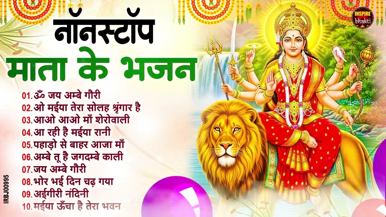 शुक्रवार भक्ति |माता रानी के भजन |Mata Rani Bhajan 2026 | Mata Songs | Mata Bhajan | Mata Ke Bhajan