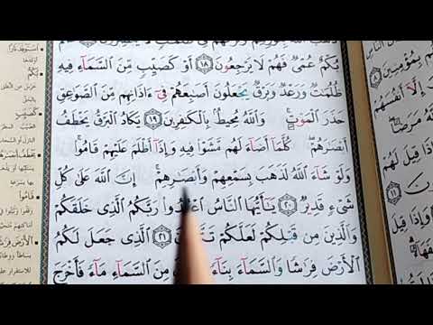 تعلم قراءة سورة البقرة الصفحة ٤ بالتجويد والأحكام Read Al Baqarah With Tajweed 