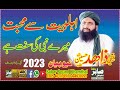 Allama peer sayid zahid hussain shah new bayan 2023