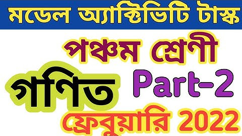 Class 5 Mathematics (গণিত) Model Activity Task February 2022 Part-2|Model Activity Task