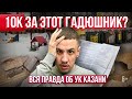 Антирейтинг УК Казани.Кто работает хуже? УК Заречье, Уютный дом, Авиастроительного, Московского р-на