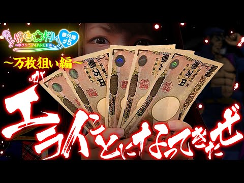 ゆき☆ドル〜ゆきひこアイドル化計画〜   番外編 #5