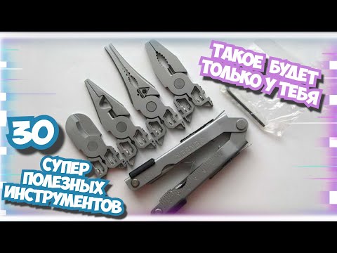 30 Супер Полезных Инструментов с Aliexpress для вашего дома! / Инструменты для дома с Алиэкспресс