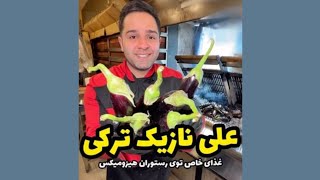 غذای درجه یک توی یک رستوران لاکچری و خاص??