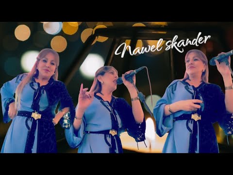 Nawel Skander عداني على والو 