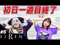 【ホラーゲーム】苦戦したけど初日1週目はこれでほぼ終了！【SIREN #5】