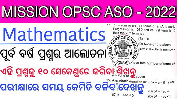 OPSC ASO EXAM 2022 | Mathematics ASO Previous year Question Discussion | Math Easy Trick #ASO #OPSC