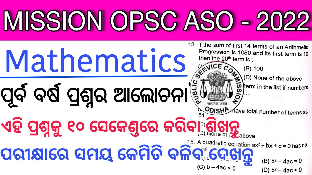 Opsc Math OPSC ASO EXAM 2022 | Mathematics ASO Previous year Question Discussion ...