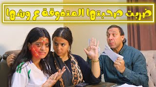 ضربت صحبتها المتفوقة ب القلم على وشها عشان أعلى منها في الدرجات بنص درحة !!