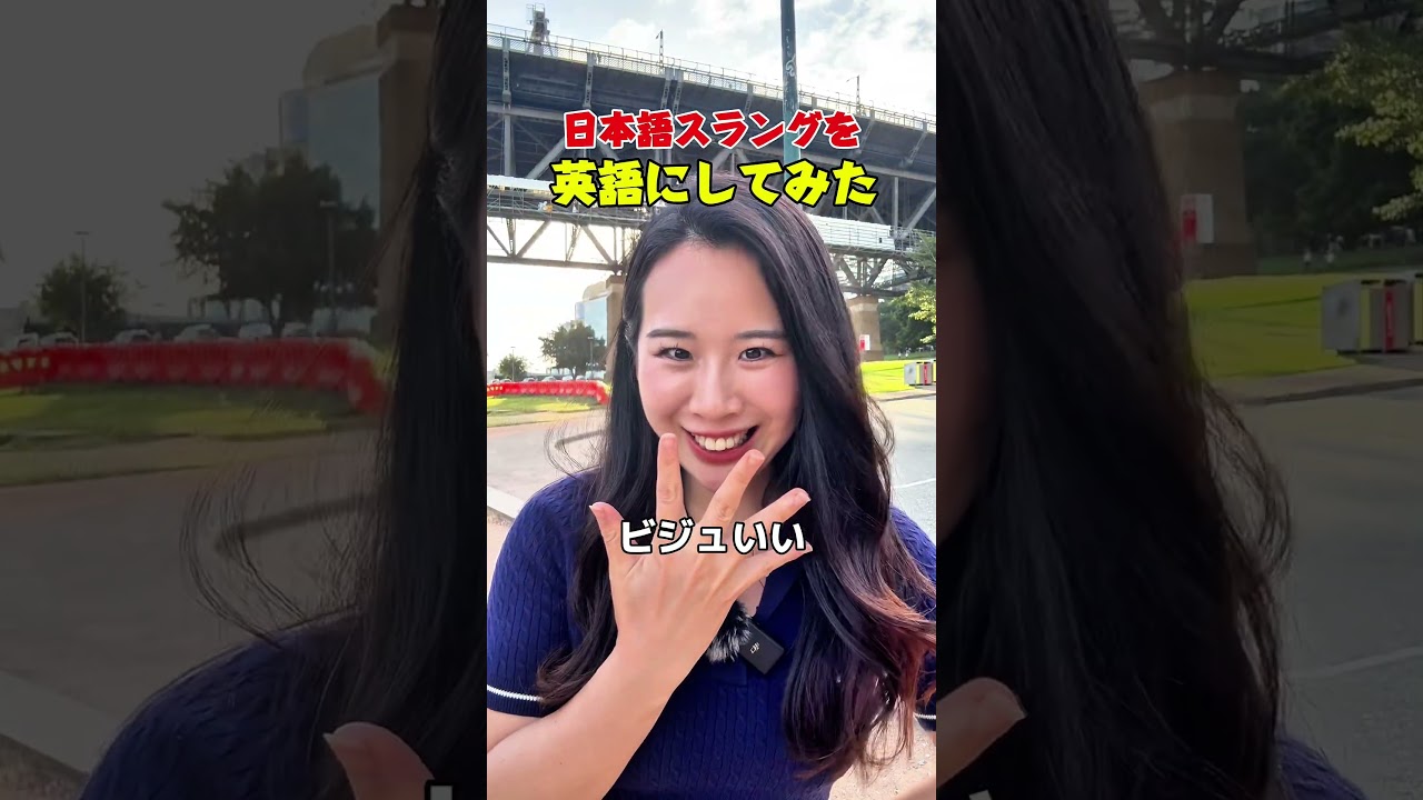 スラング⁉️… #shorts #オーストラリア #英会話 #海外留学 #ワーホリ #英語学習 #留学 #発音