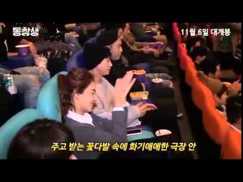 동창생 Commitment   VIP Premiere & Press Conference Night