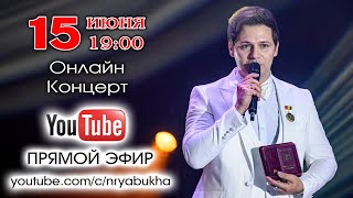 картинка: Онлайн-концерт Николая Рябухи #77 Прямой эфир 15 июня 2024г. в 19:00