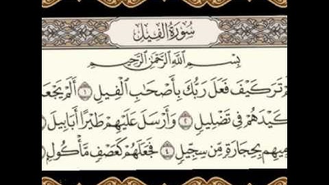 سورة الفيل المنشاوي المعلم مكررة