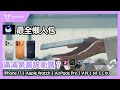 iPhone 17 這次要衝嗎?|iPhone Air iPhone 17 Pro Apple Watch Ultra 3 AirPods Pro 3 毫無意外但是有彩蛋...-壹哥