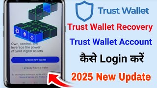 trust wallet recovery kaise kare | how to recover trust wallet secret phrase | trust wallet login