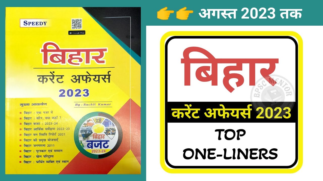 Speedy Bihar Current Affairs 2023 | August 2023 | Master Video | Bihar Speedy New Book | One-liners
