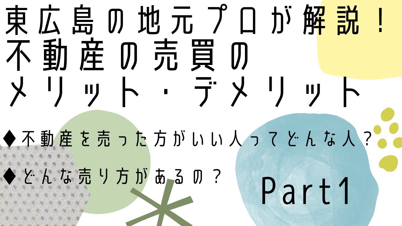 不動産を売った方がいい人ってどんな人？どんな売り方があるの？