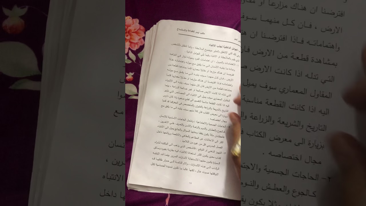 العوامل المؤثرة في الانتباه ج2