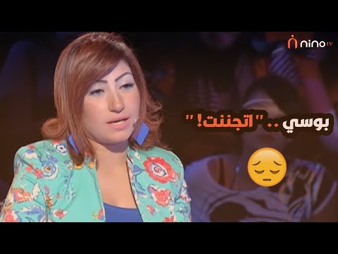 ده جنان بجد بوسي تنهار وتفقد أعصابها بعد استفزاز سعد الصغير