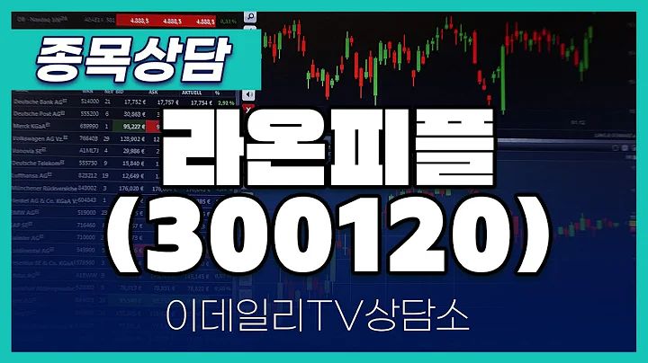 라온피플(300120) - 종목상담 김현구 멘토 (20241023)