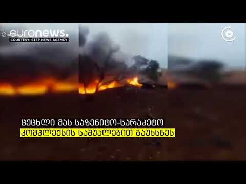 სირიაში რუსული Су 25 ჩამოაგდეს   აფეთქებას გადარჩენილი პილოტი მეამბოხეებმა მოკლეს