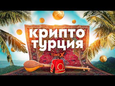 Фиат в крипте