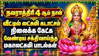 Navaratri Day 4 Mangalam Roopini Mahalakshmi Bhakti Padalgal | Powerful Lakshmi Songs In Tamil