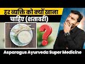 330shatawarisabhi ke sehat ke liye  asparagus ayurveda super medicine