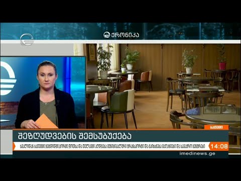 ხვალიდან ბათუმში, ზუგდიდში, გორში, ფოთსა და თელავში აღდგება მუნიციპალური ტრასპორტი