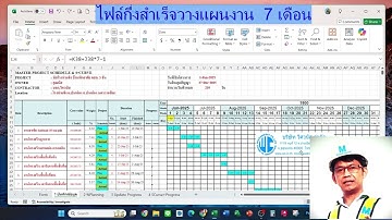 EP-01 สอนวางแผนงานก่อสร้างและทำ S-Curve ด้วย Excel โครงการ 7 เดือน ฉบับสมบูรณ์