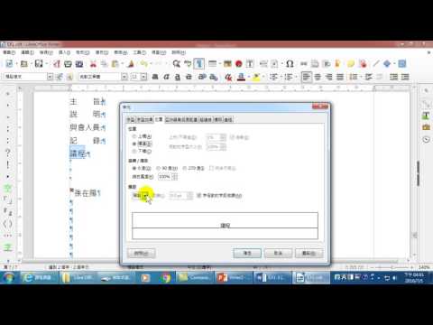 26 如何設定文字間距 Libreoffice Writer公務文書製作 Youtube