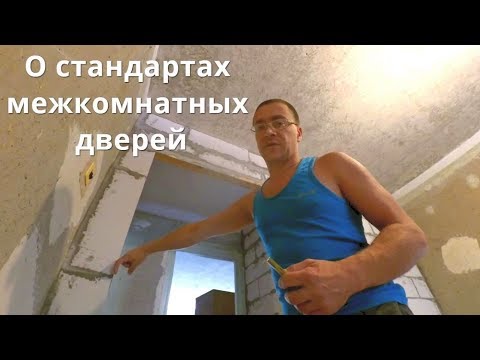 Как подобрать ширину двери по проему