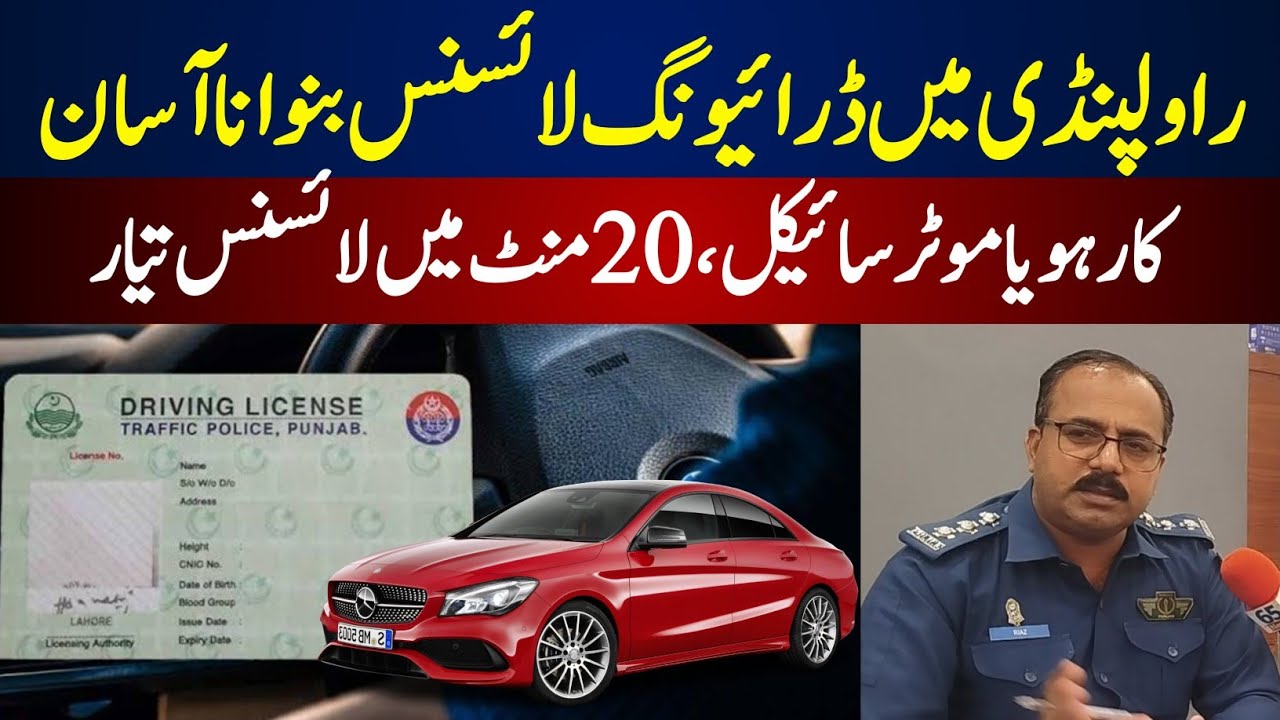 Rawalpindi Police Introduced Rapid Driving Licence Service for Public ...