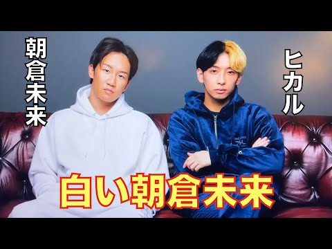 【朝倉未来】色違いの未来