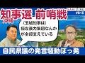 デニー知事は「極左暴力集団なんかが全部支えている」😱沖縄自民県議の発言騒動という名の知事選前哨戦【8/11 SAKISIRU】