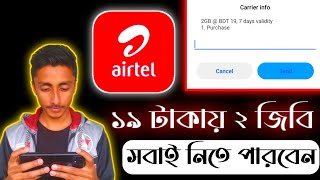 How to buy airtel internet pack | airtel best internet offer | airtel internet pack 2022 screenshot 2