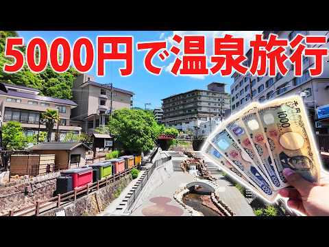 [Budget Travel] I Went on a Day Trip to a Hot Spring from Osaka for Only 5,000 Yen! thumbnail