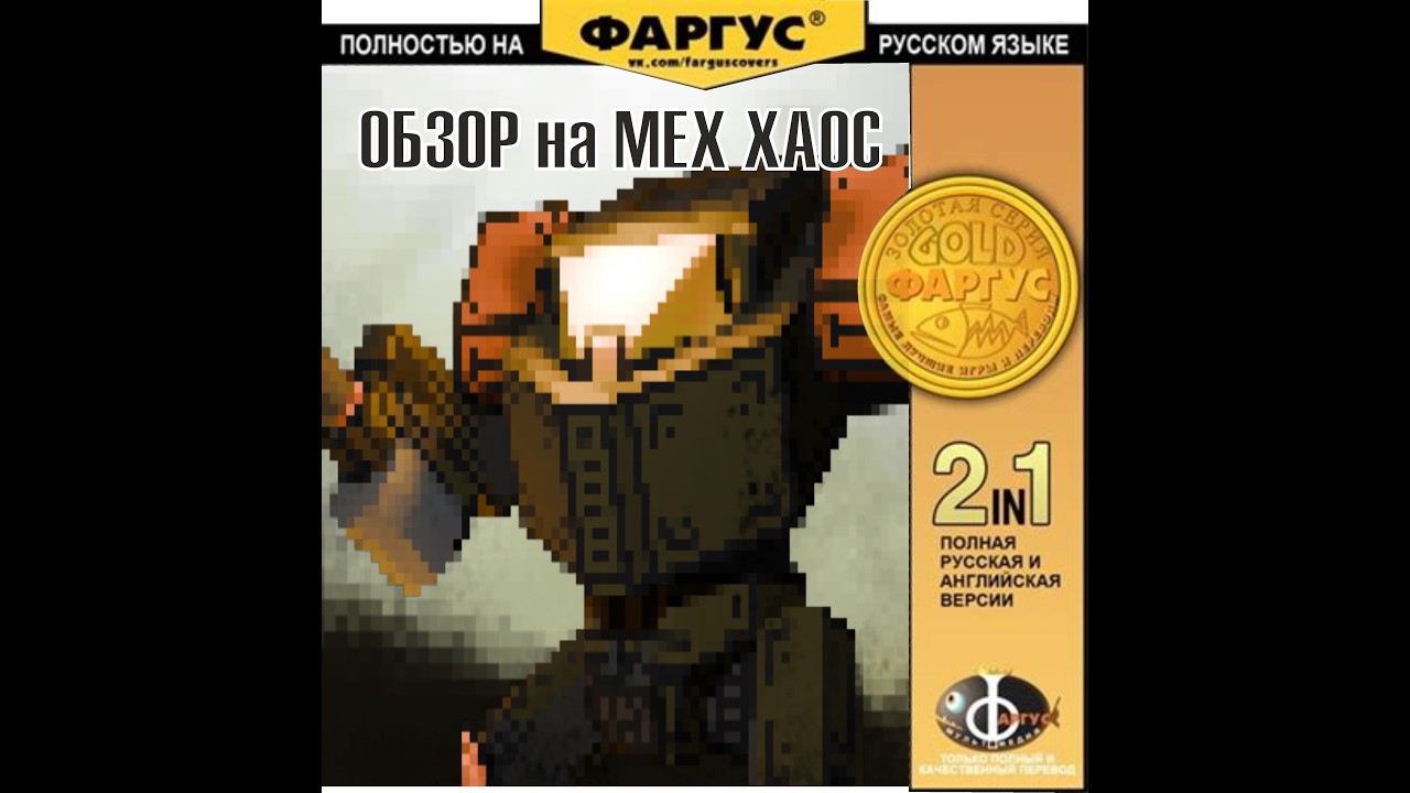 ОБЗОР на  MECH HAVOC