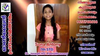 CODE 32 || സ്വാതന്ത്ര്യ ദിന ഓൺലൈൻ പ്രസംഗമത്സരം   ||  മാന്ത്രികച്ചെപ്പ് || Manthrikacheppu