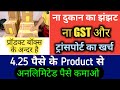 बहुत कम पैसे लगाकर ये बिज़नस शुरू करो, business idea | toilet soap making business | village business