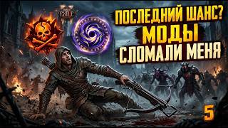№5. PoE2 Randomizer — Когда судьба начинает играть всерьёз… #hcssf