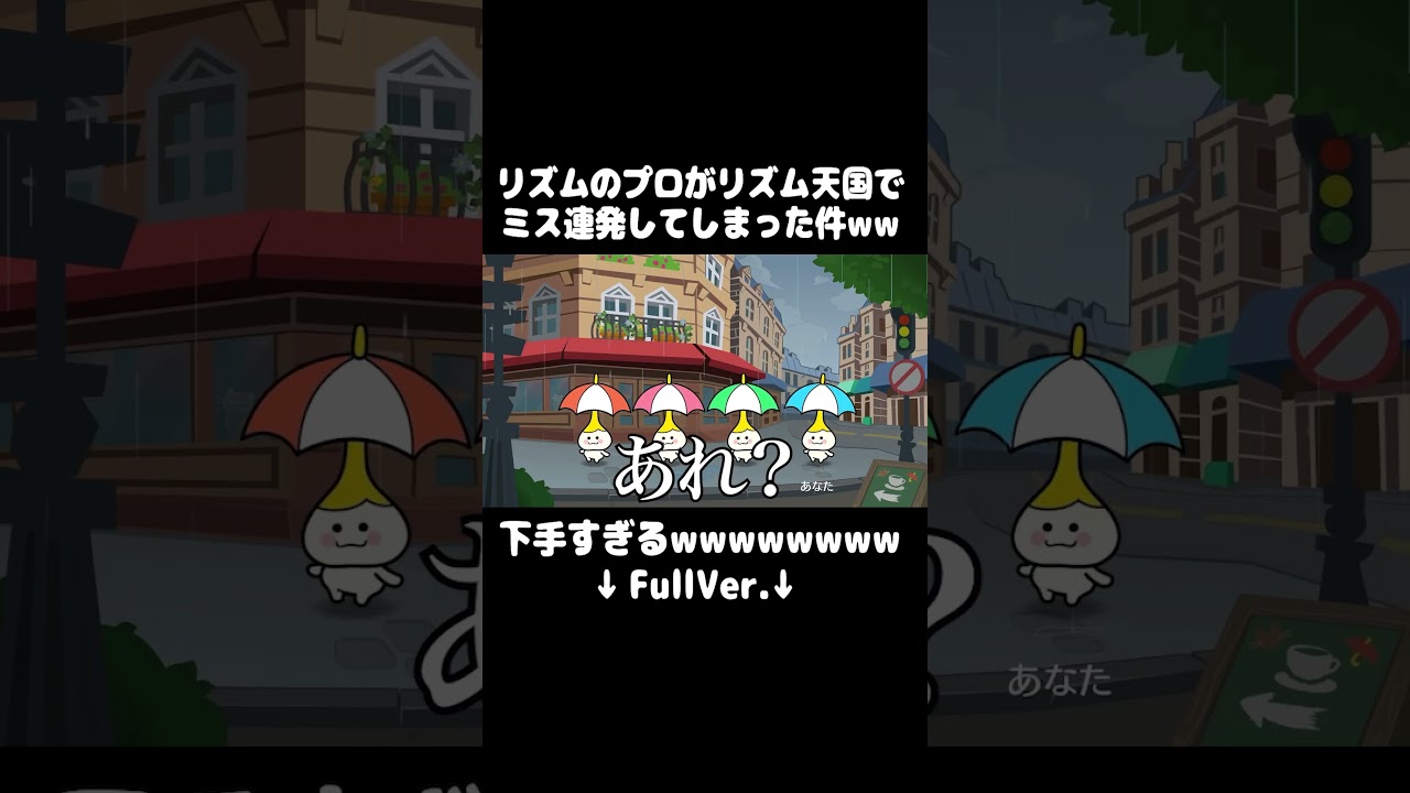 【想定外】リズムのプロがリズム天国で返り討ちに合うwwwwwwww #リズム天国 #リズム#バズチューン