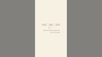 تلاوة عطرة للآية 7 من سورة ابراهيم للقارئ الشيخ ماهر المعيقلي