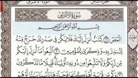 سورة الأعراف الصفحة 151 من الاية 1 الى 11 عبدالباسط عبدالصمد مجود