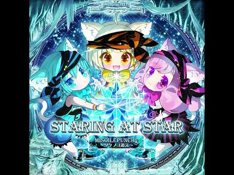 MisoilePunch タケノコ添え Staring At Star