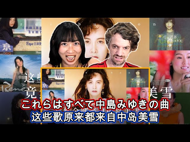 中島みゆき的アジアン・カバーズ 王菲 Faye Wong 中島美雪 中岛美雪 Feeding the Chinese music scene for 30 years? These songs are all